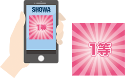 １等が当ったスマートフォン